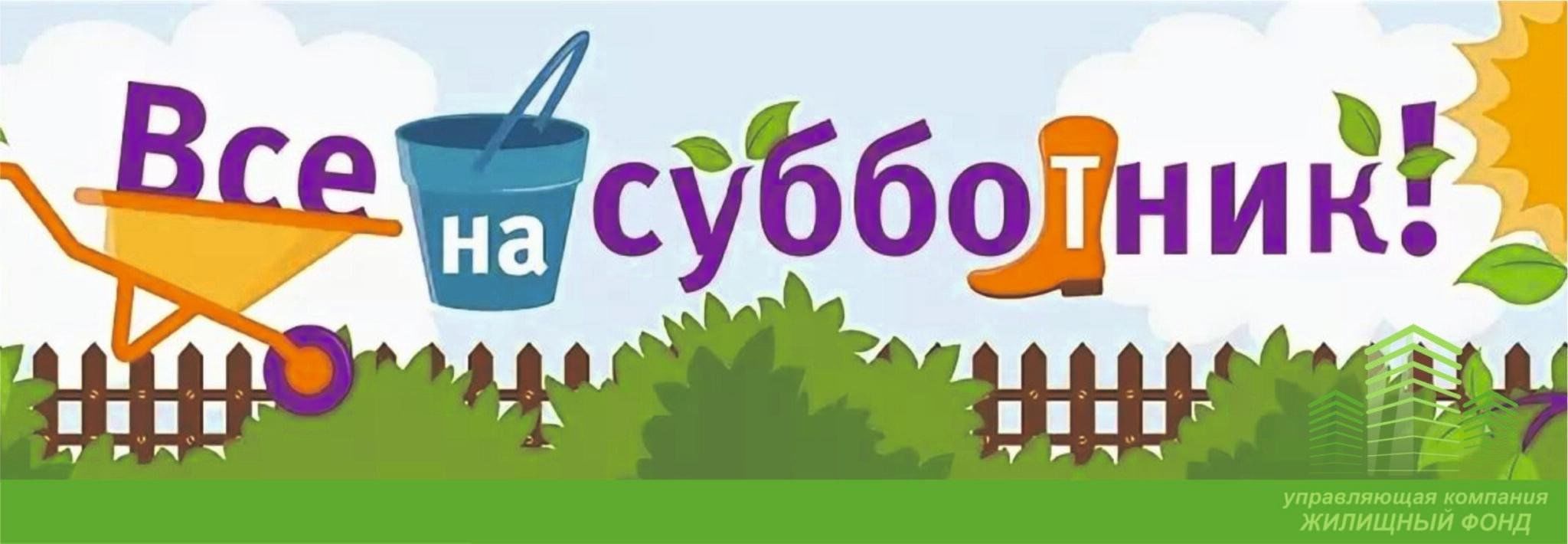 ЖИТЕЛИ СЕЛА НА СУББОТНИКЕ.